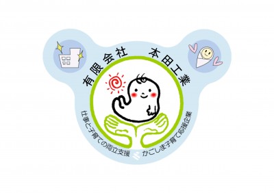 かごしま子育て応援企業登録マーク